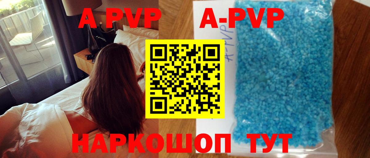 A-PVP кристаллы Рубцовск