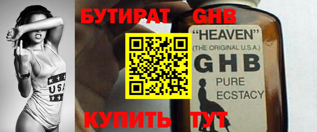 Бутират оксибутират  БУТИРАТ  Рубцовск  Вход с VPN 