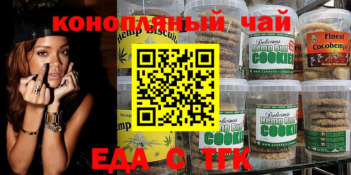 Еда ТГК марихуана  Вход с VPN  Рубцовск 