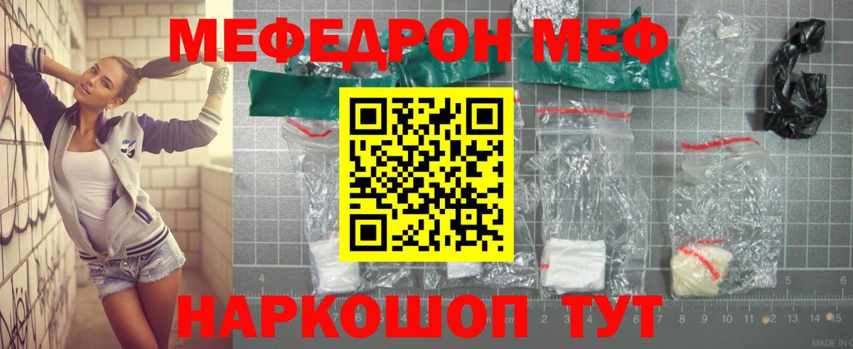 Мефедрон Рубцовск