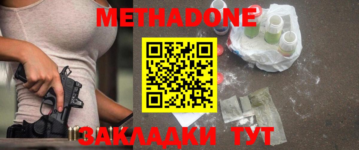 МЕТАДОН кристалл  МЕТАДОН мёд  Вход с VPN  Рубцовск 