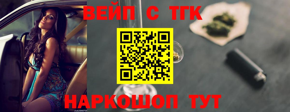 ТГК гашишное масло  ТГК жижа  Рубцовск  Вход с VPN 