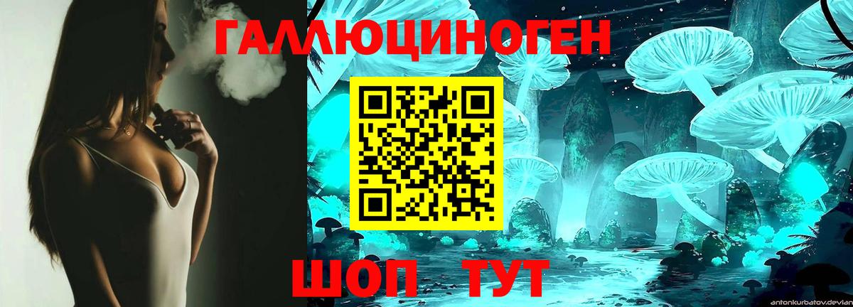 Рубцовск  Галлюциногенные грибы мухоморы  Вход с VPN 